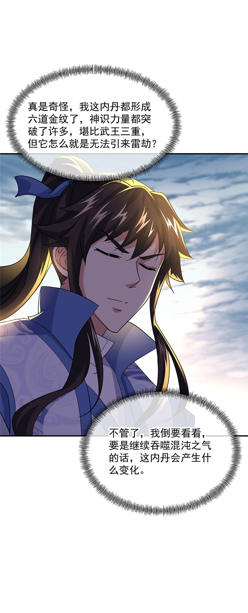 绝世战魂第262话问道鱼