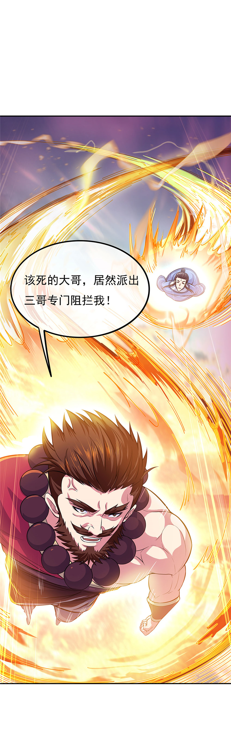 绝世战魂第263话修为突破