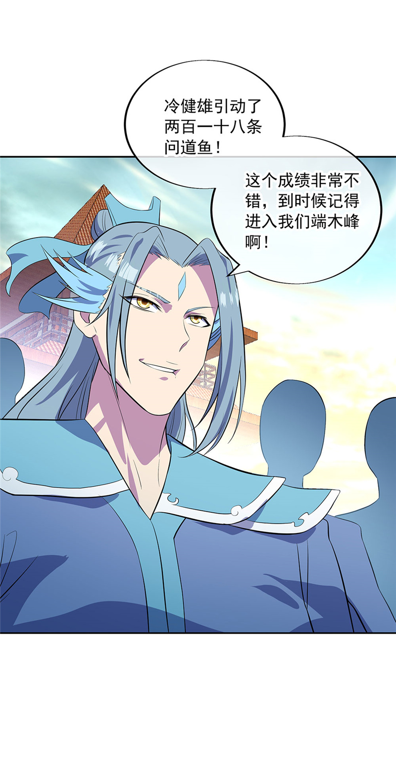 绝世战魂第263话修为突破