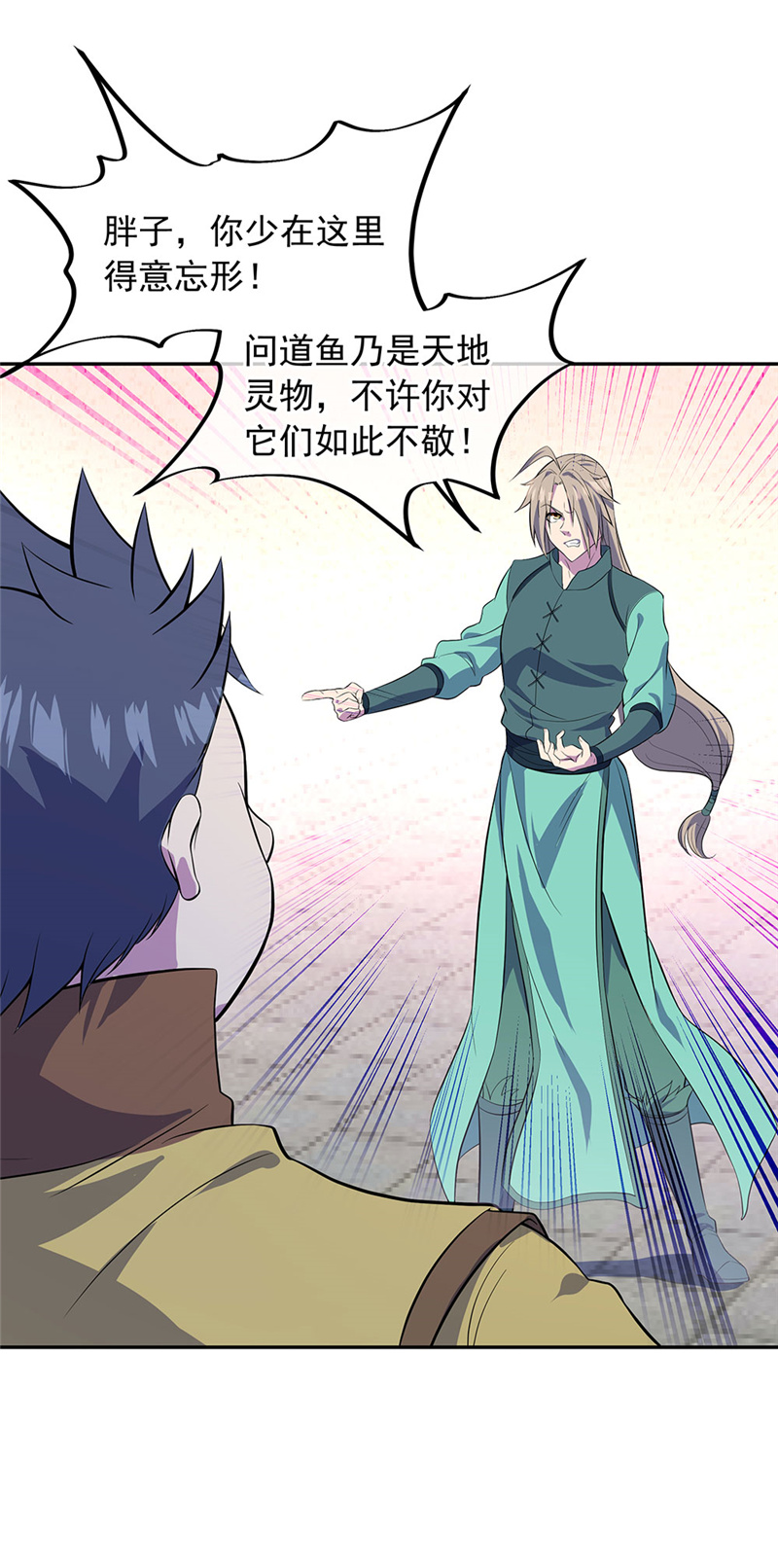 绝世战魂第263话修为突破