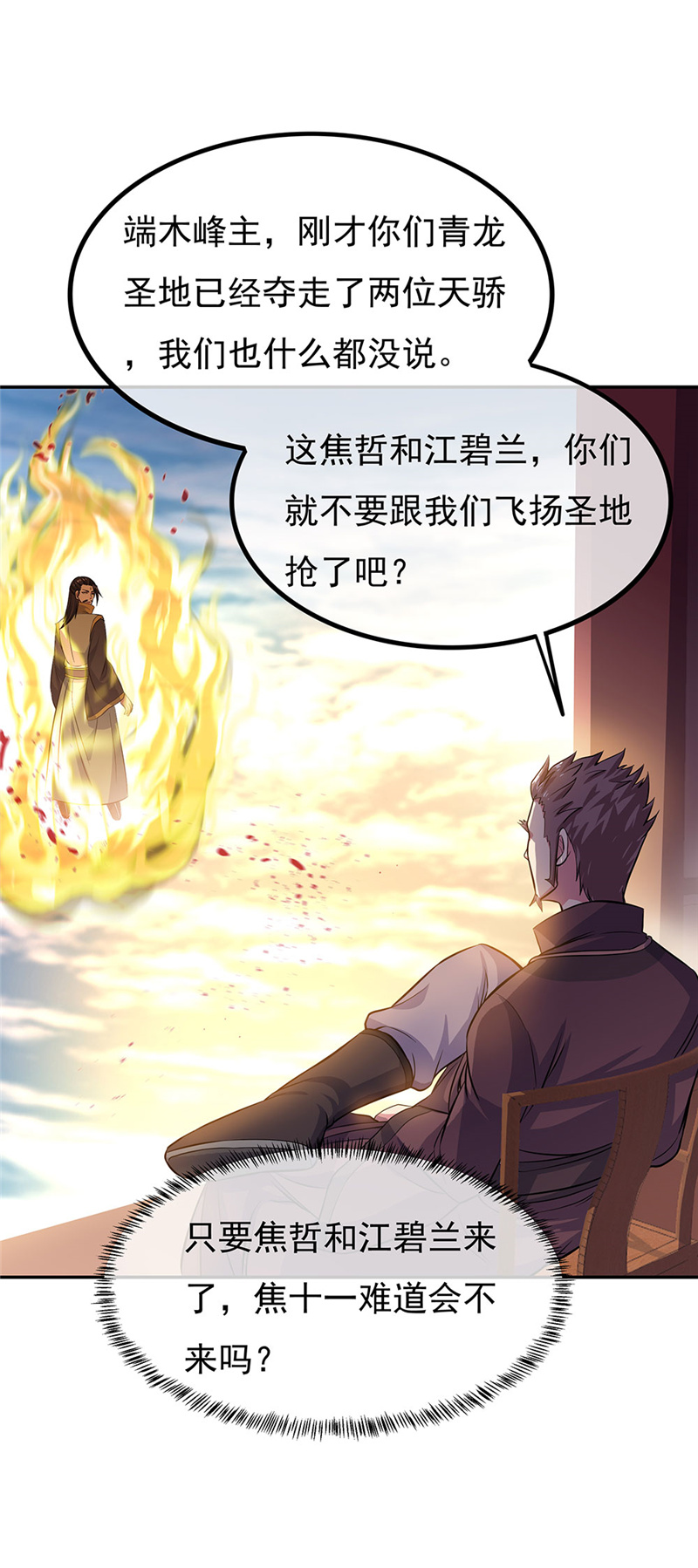 绝世战魂第263话修为突破