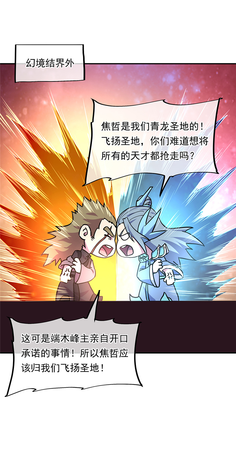 绝世战魂第264话赌约