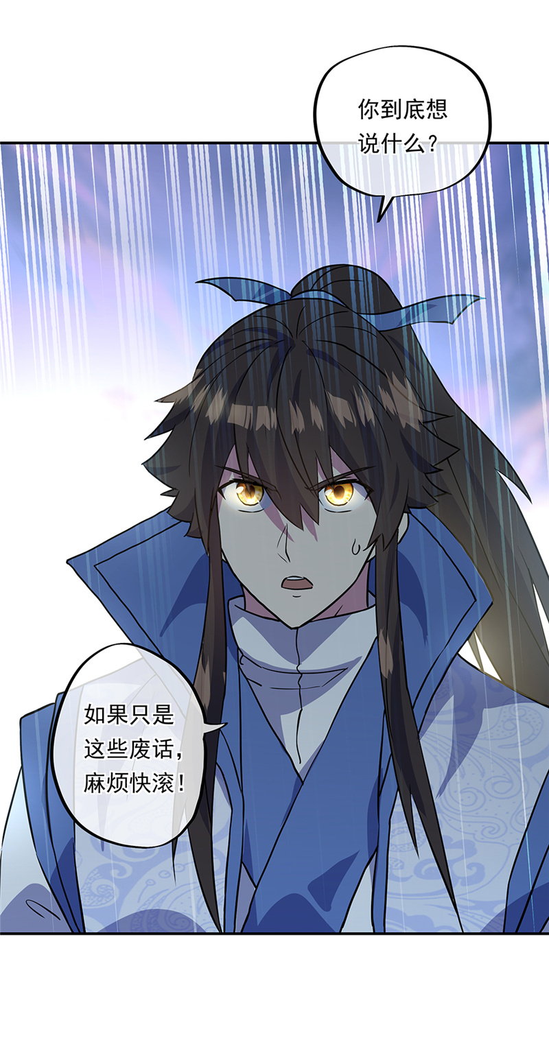 绝世战魂第264话赌约
