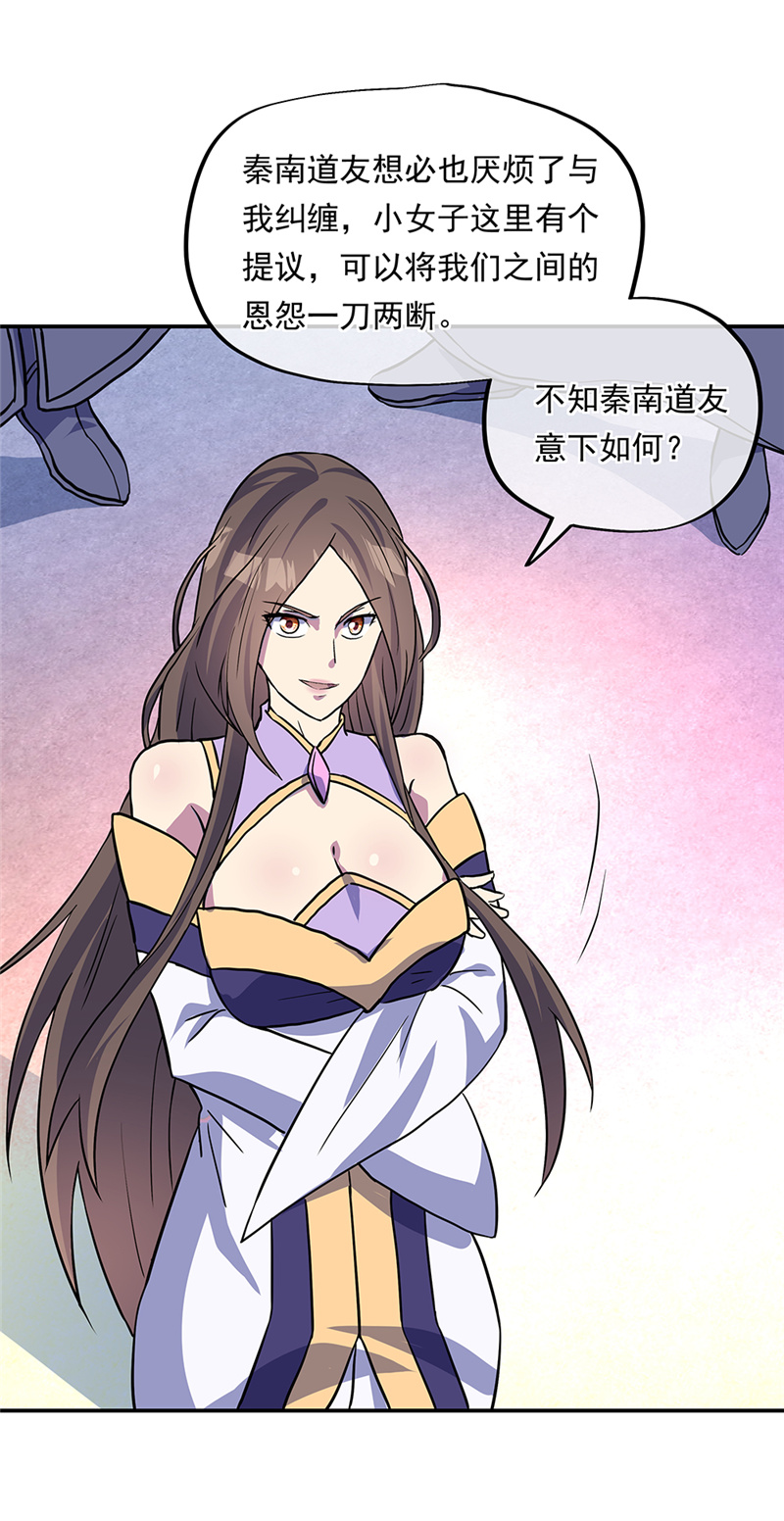 绝世战魂第264话赌约