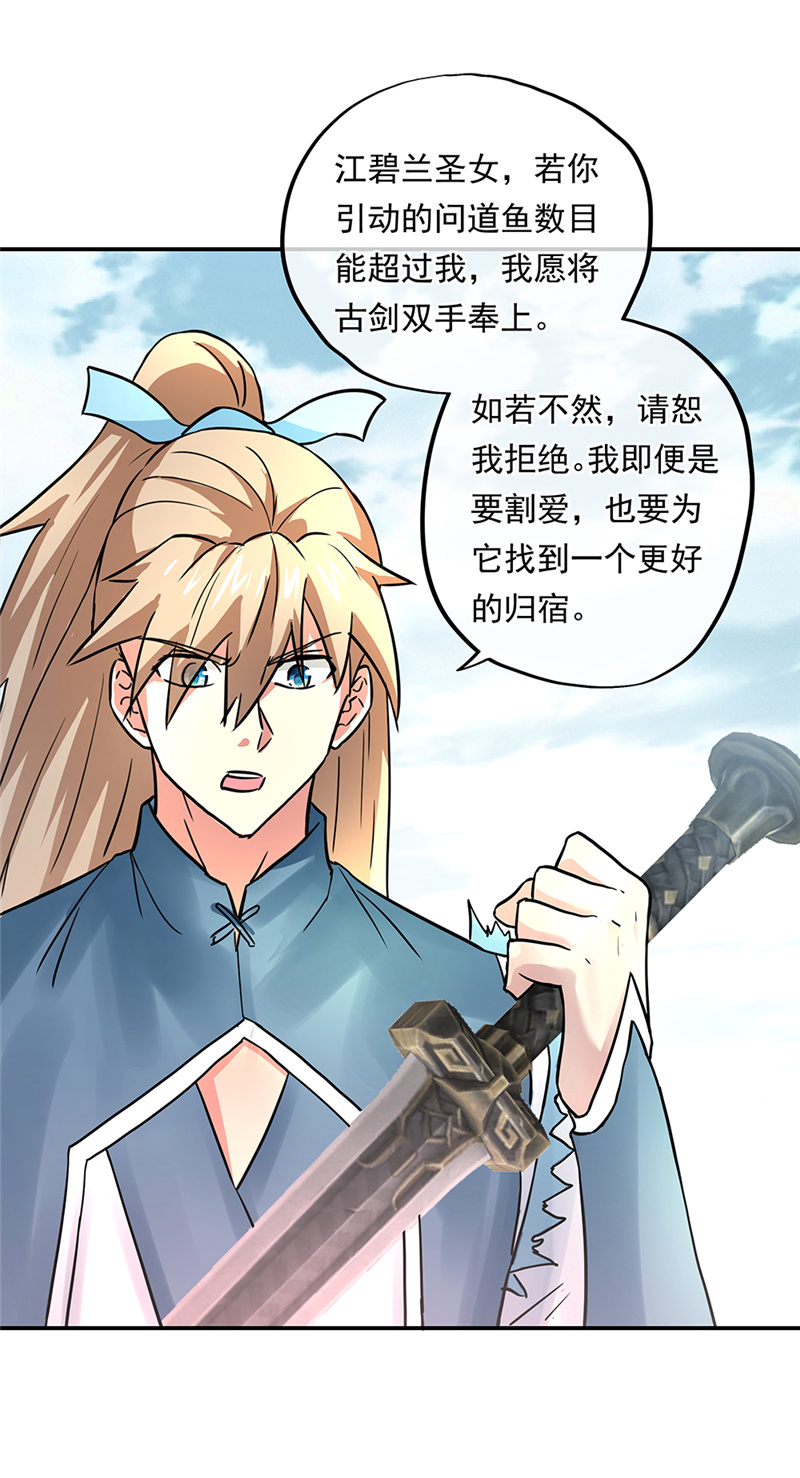 绝世战魂第264话赌约