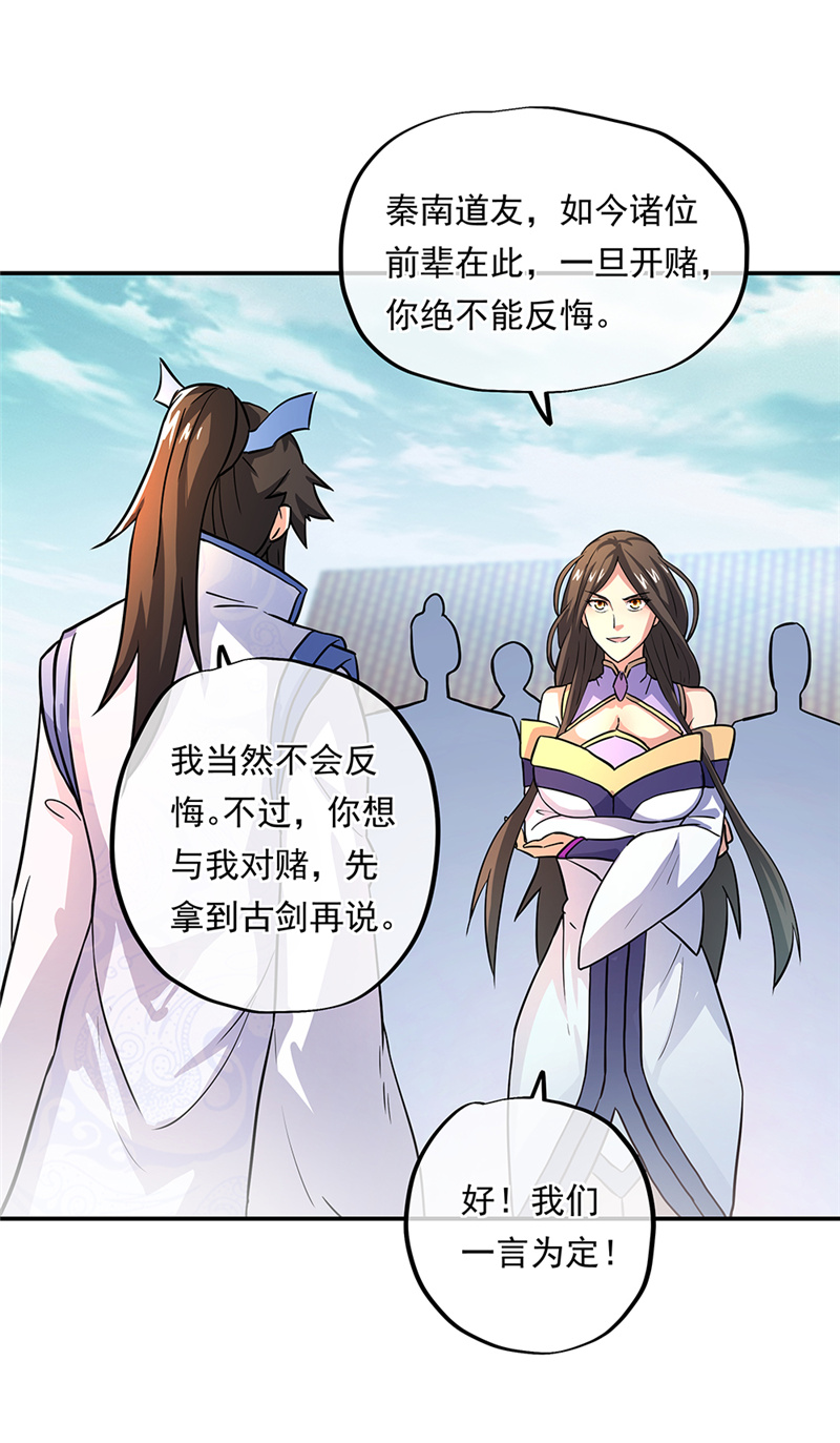 绝世战魂第264话赌约