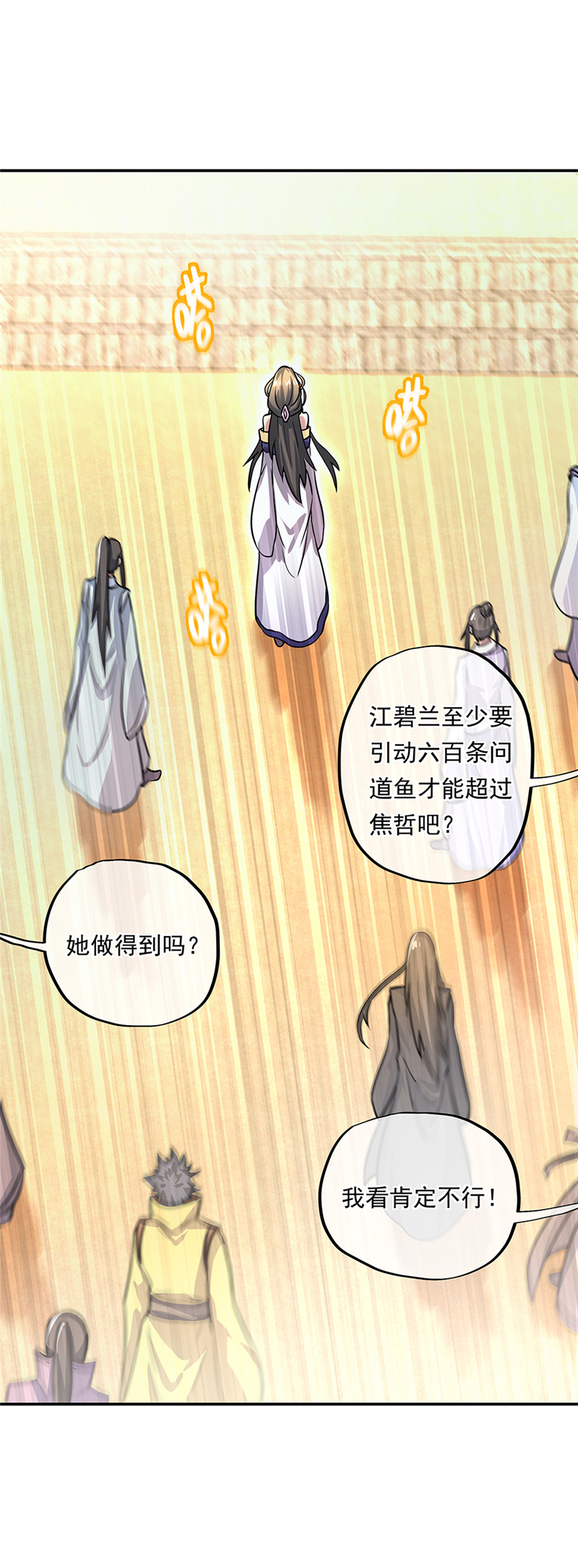 绝世战魂第264话赌约