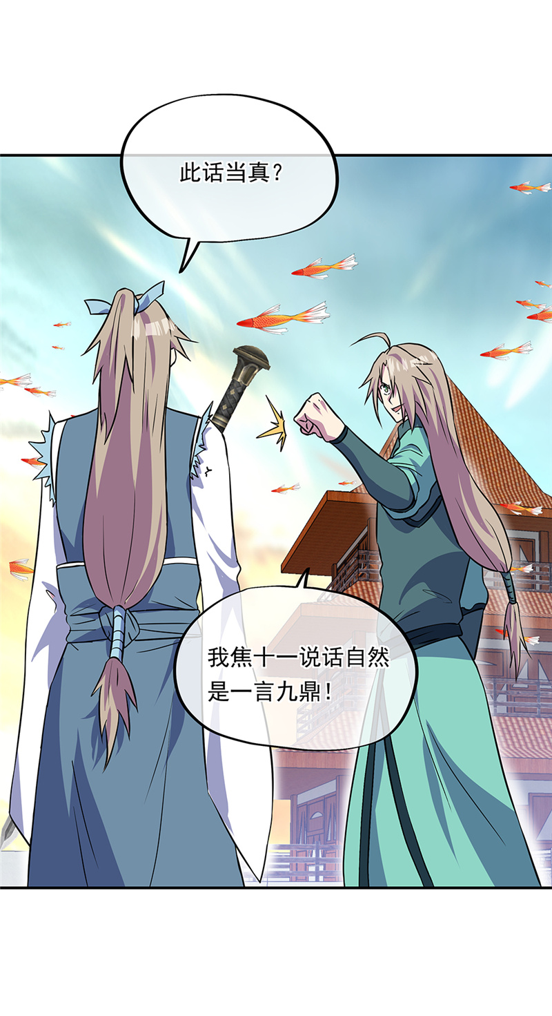 绝世战魂第264话赌约