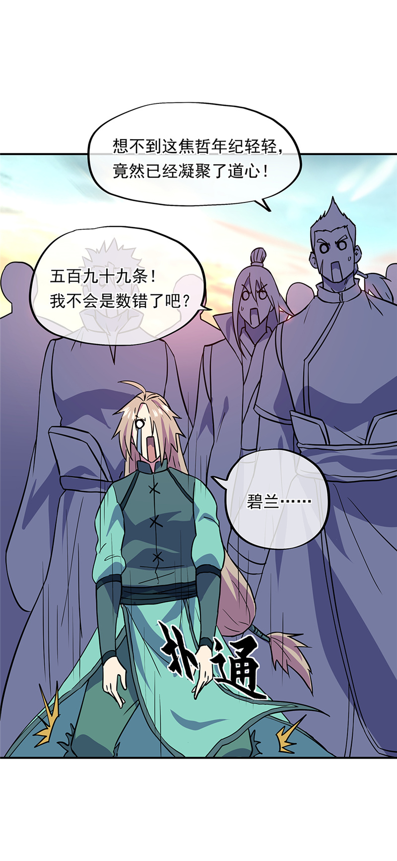 绝世战魂第264话赌约