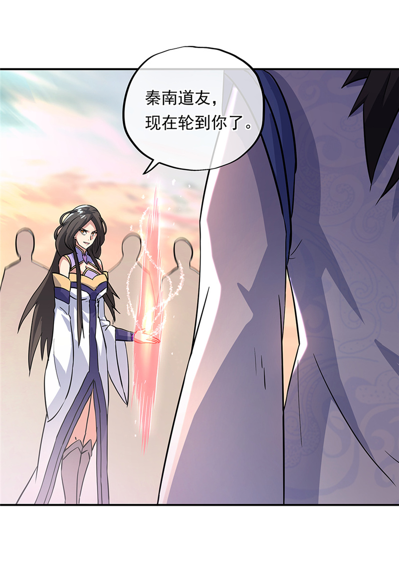 绝世战魂第265话开战