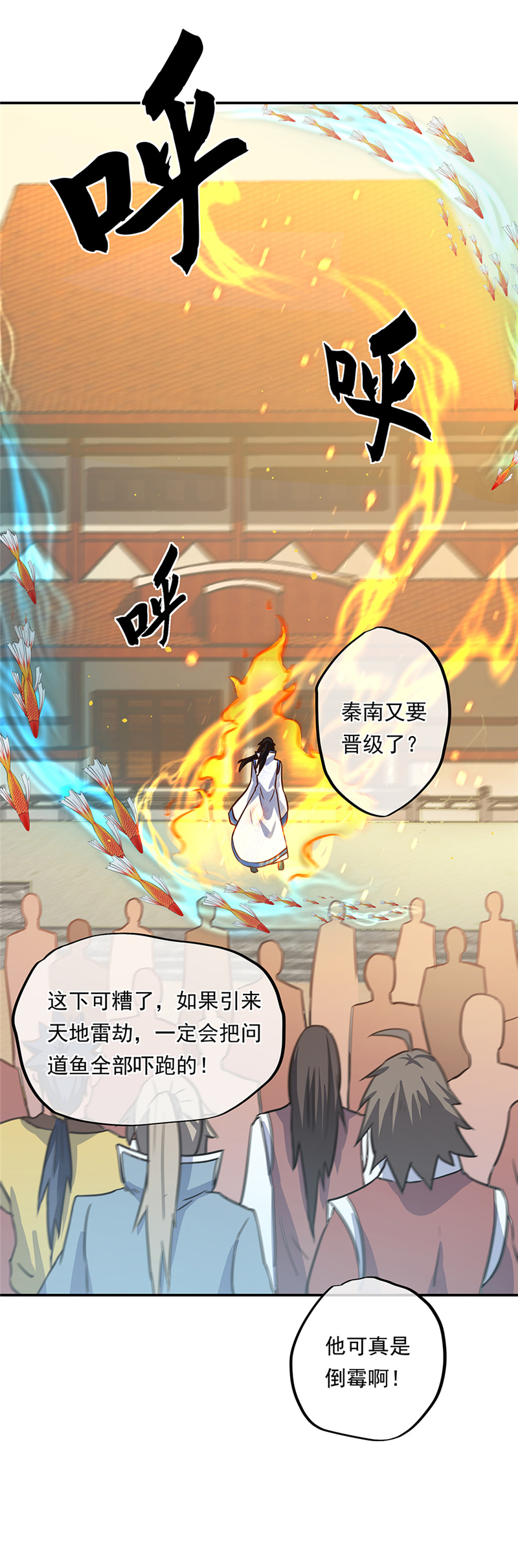绝世战魂第265话开战