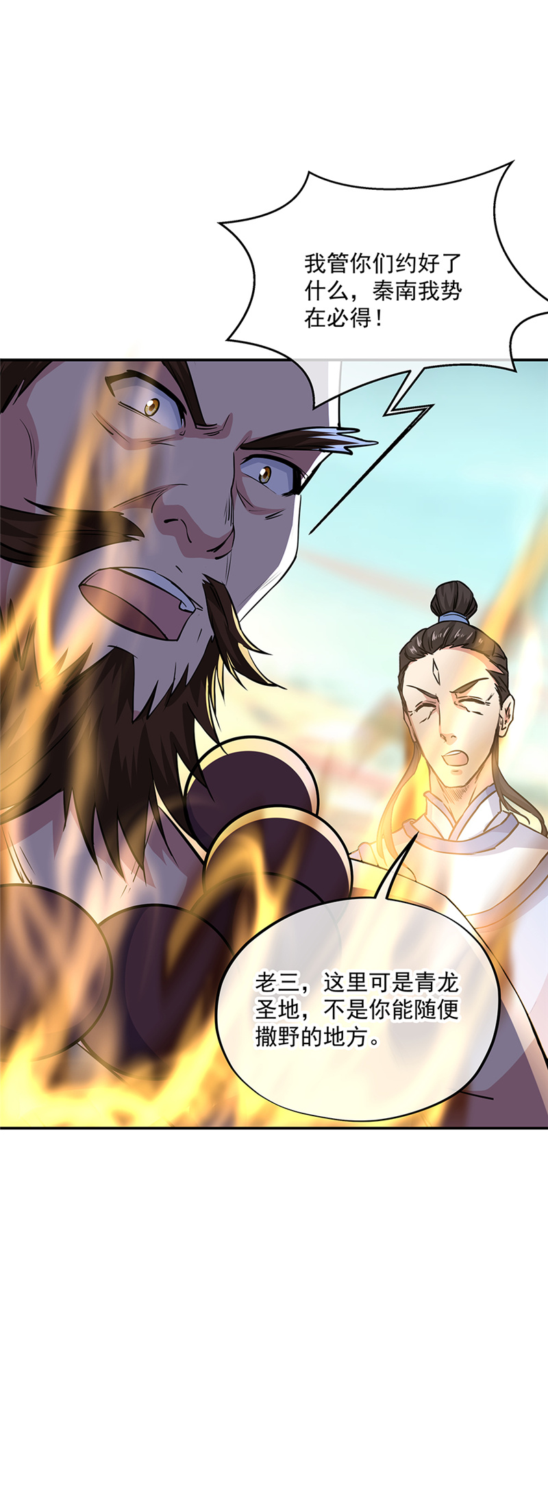 绝世战魂第265话开战