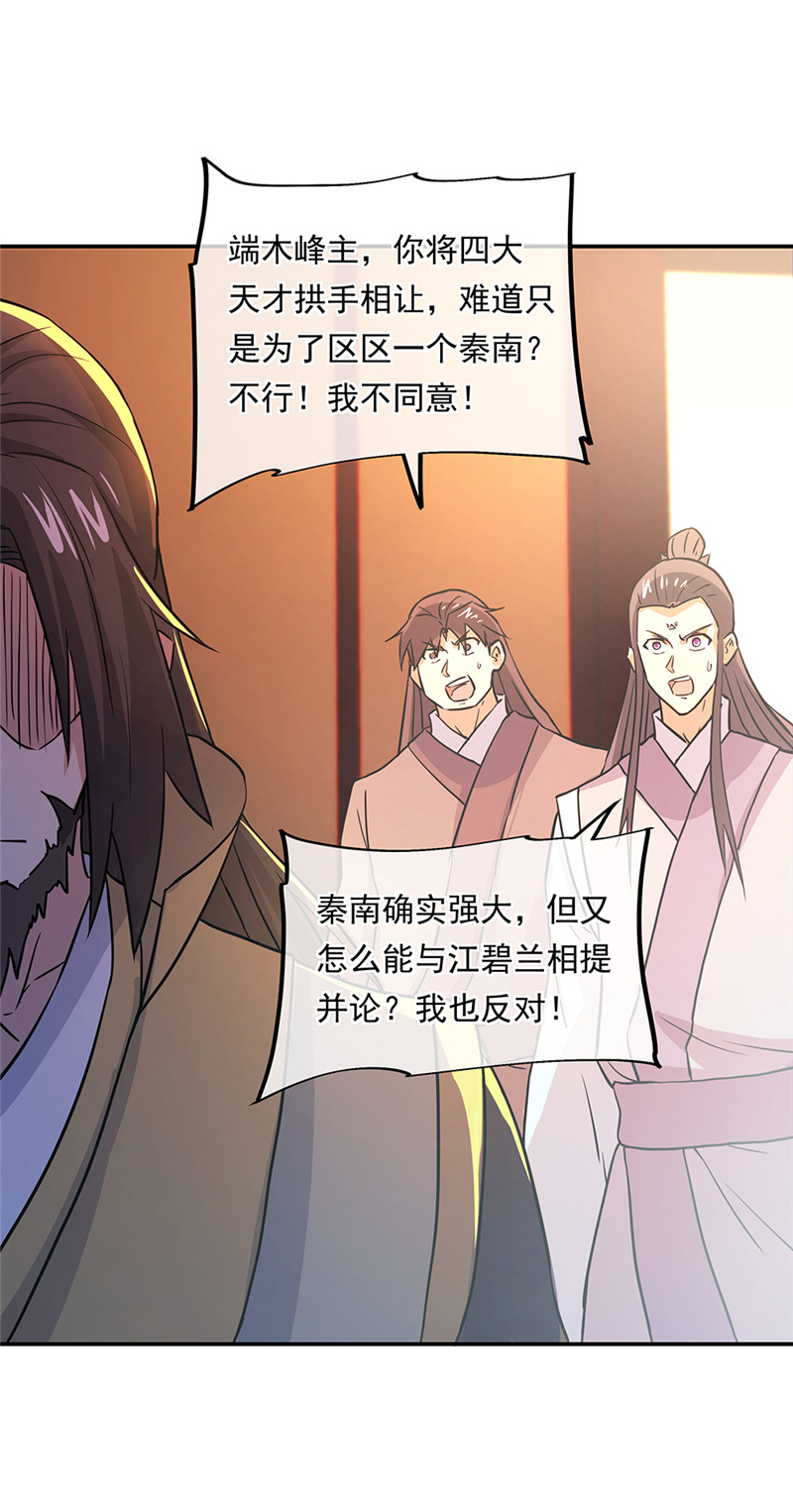 绝世战魂第265话开战