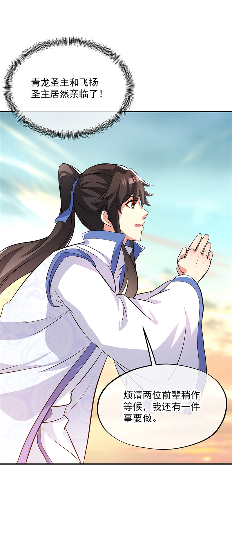 绝世战魂第268话 圣主相争