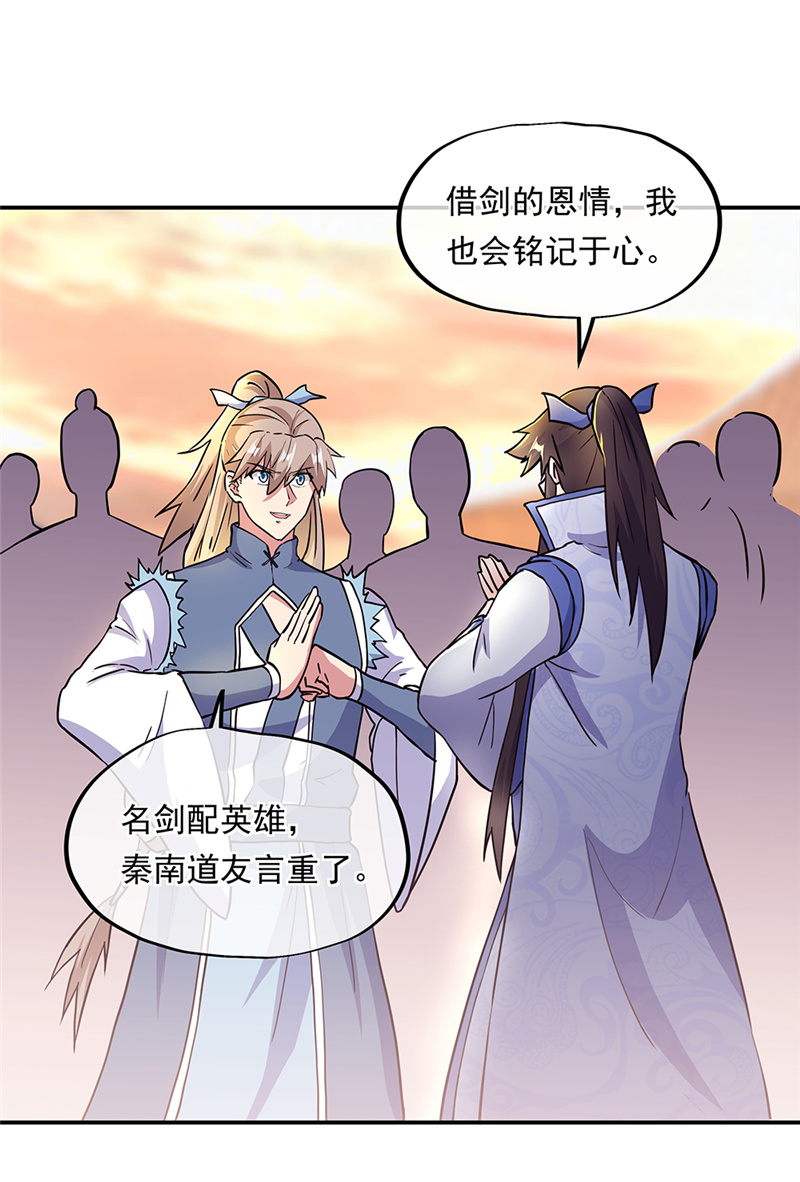 绝世战魂第268话 圣主相争