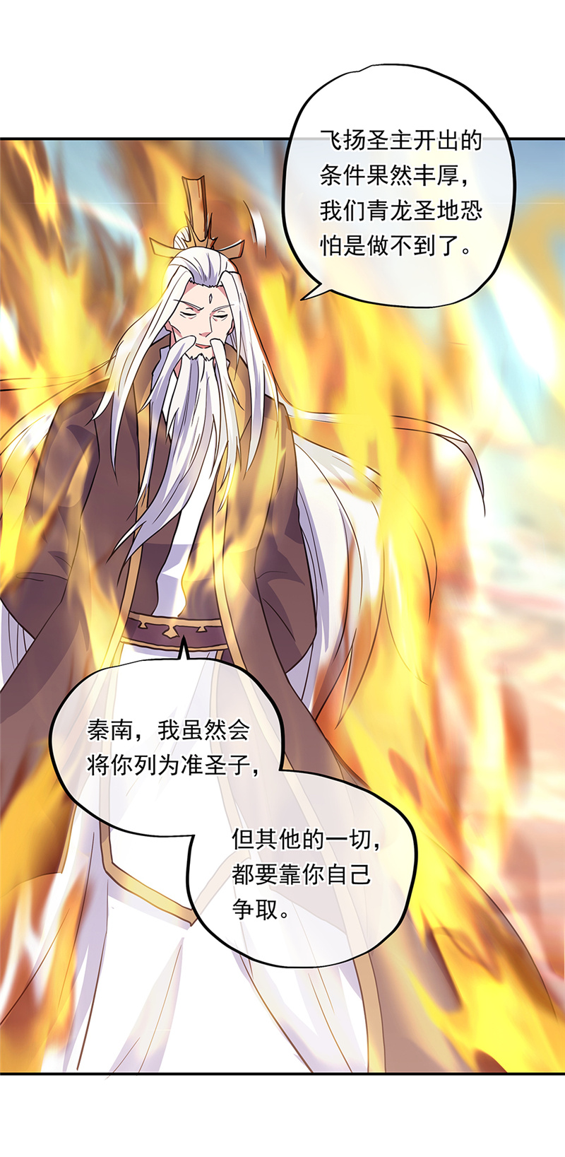 绝世战魂第268话 圣主相争