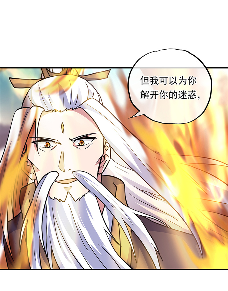 绝世战魂第268话 圣主相争