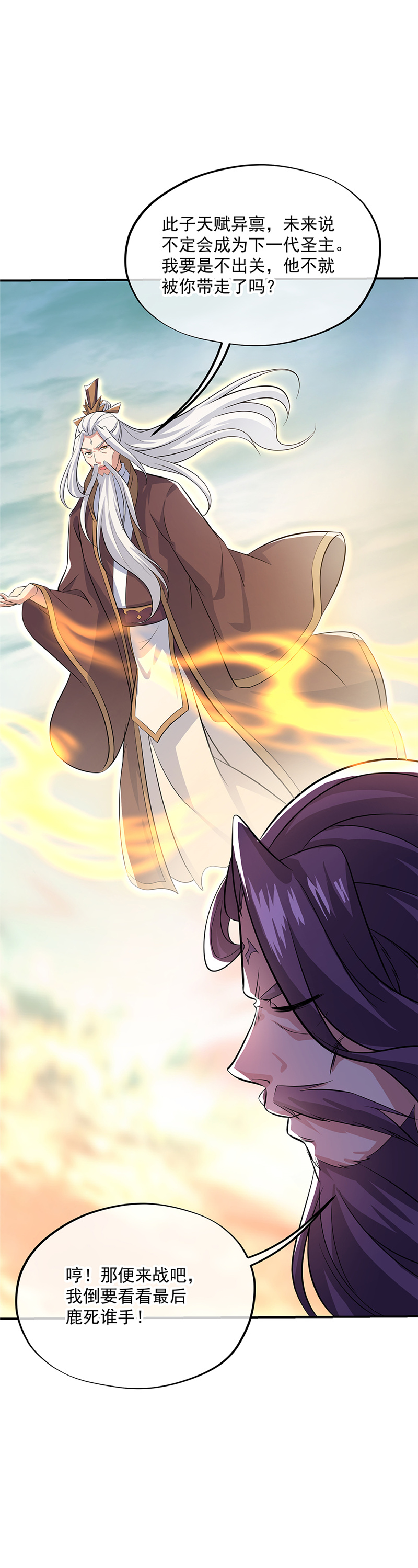 绝世战魂第268话 圣主相争