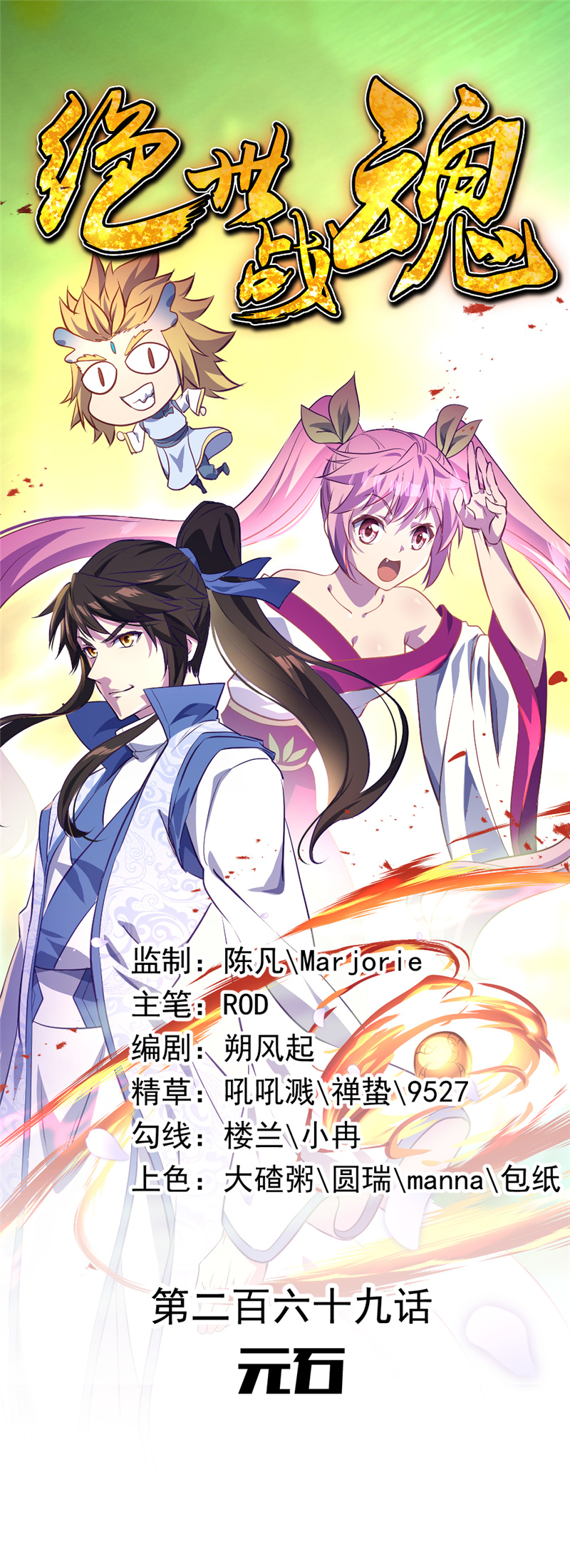 绝世战魂第269话元石