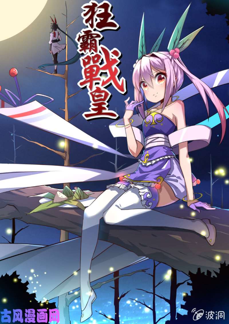 绝世战魂护身符1