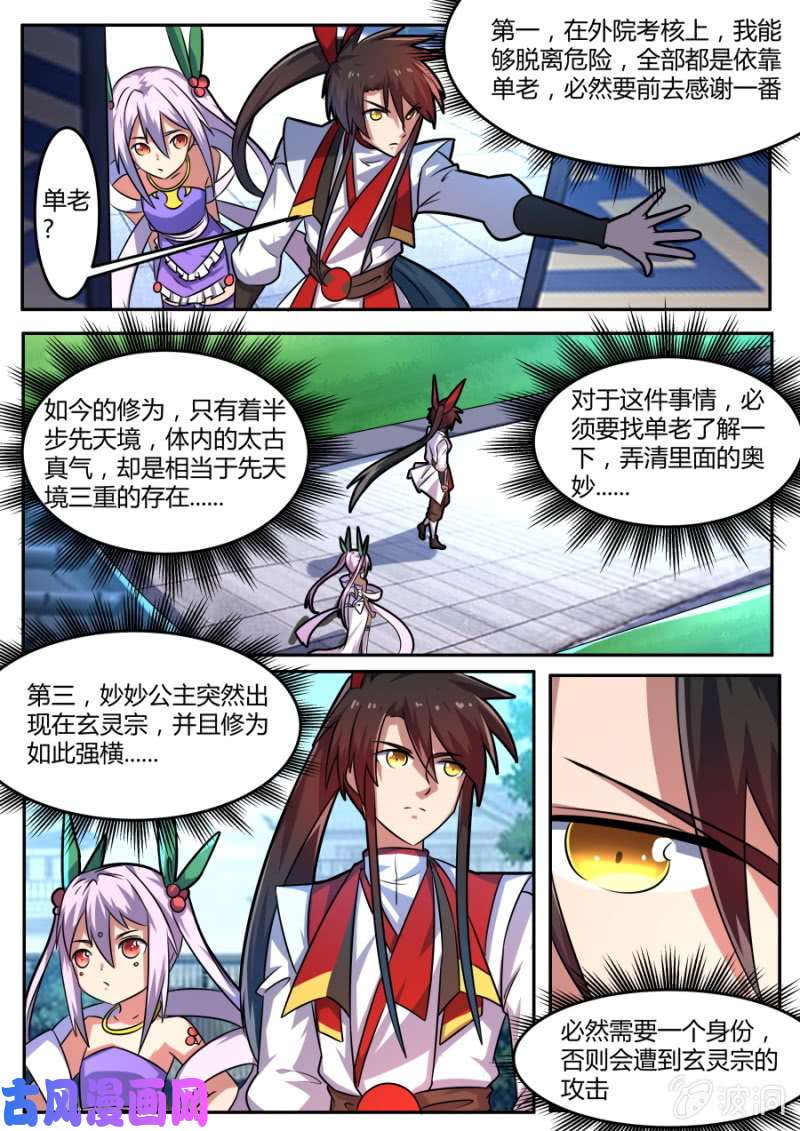 绝世战魂护身符1