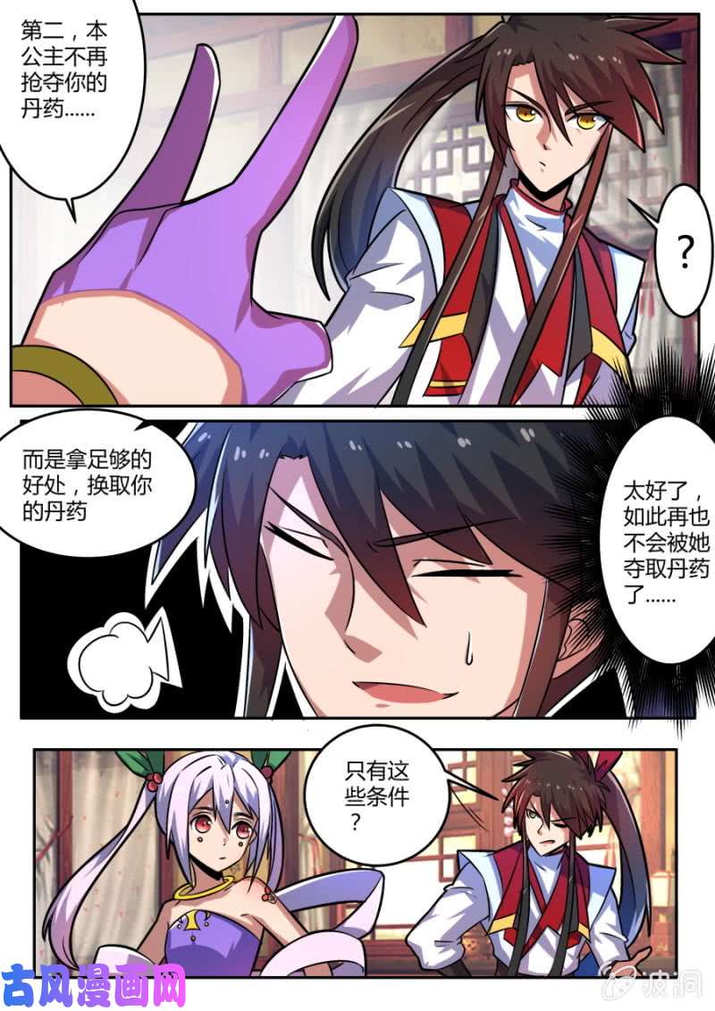 绝世战魂护身符1