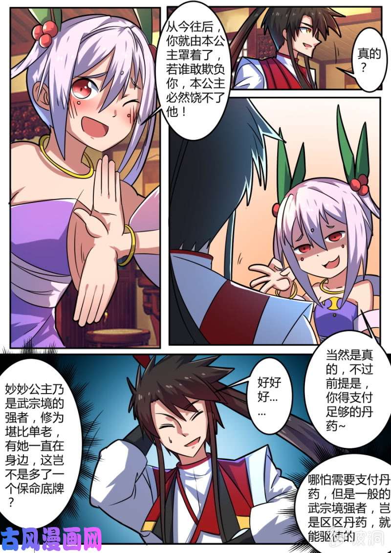 绝世战魂护身符1