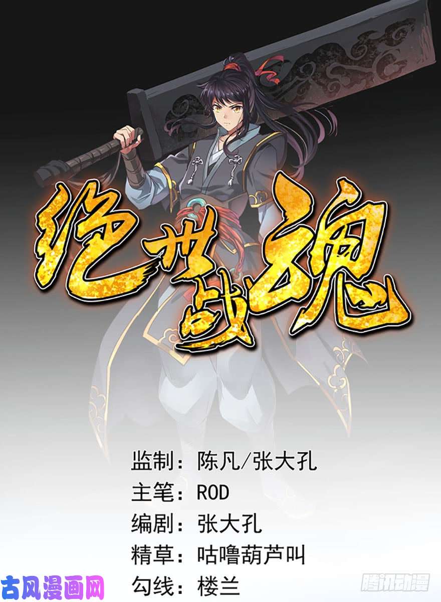 绝世战魂-预告1