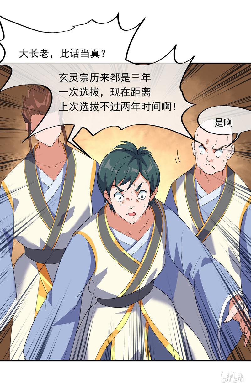 绝世战魂第20话 弹劾风波下）