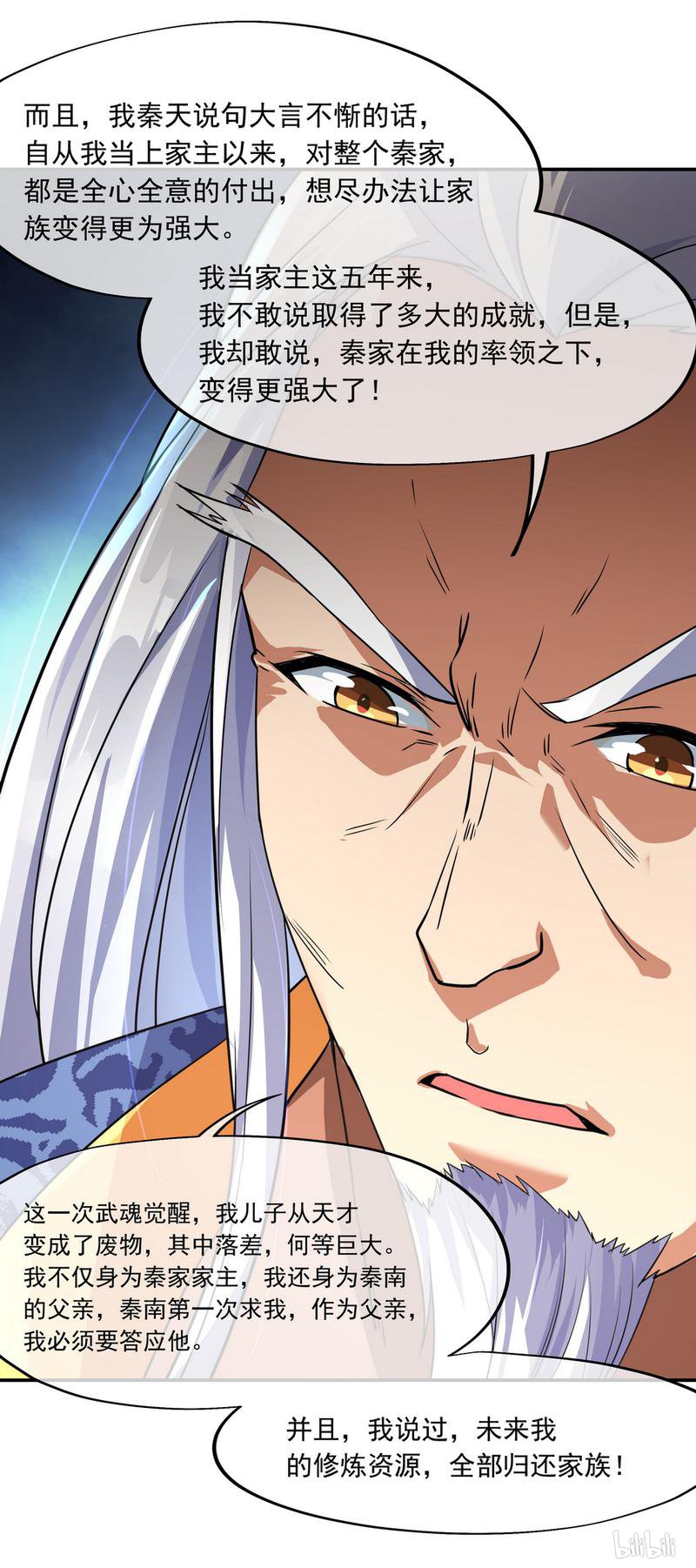 绝世战魂第20话 弹劾风波下）