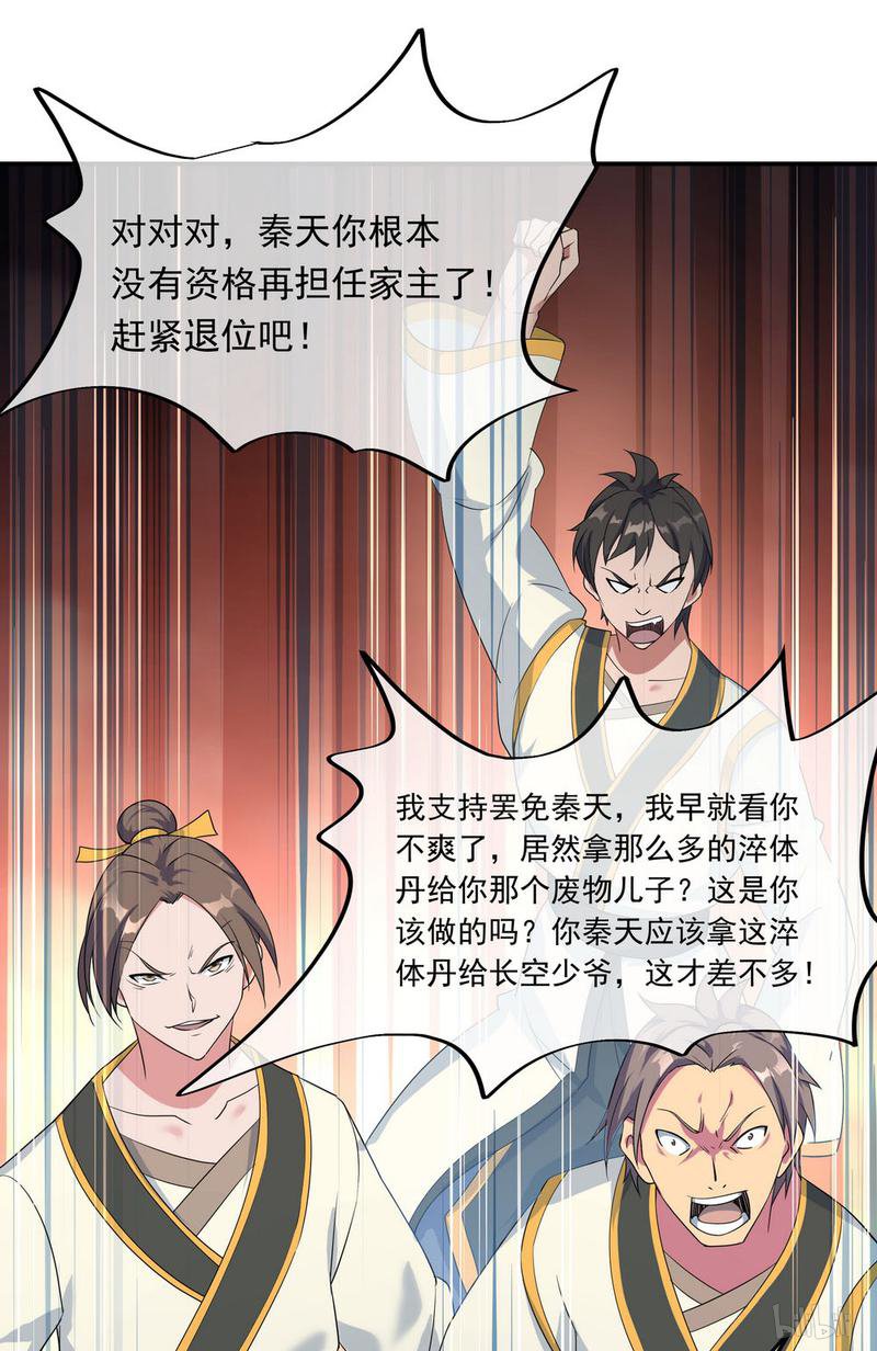 绝世战魂第20话 弹劾风波下）