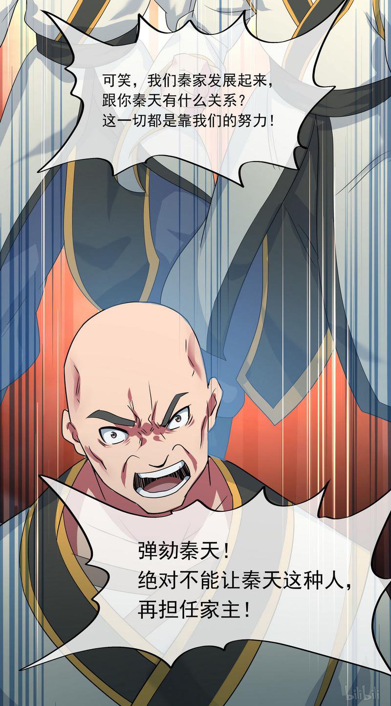 绝世战魂第20话 弹劾风波下）