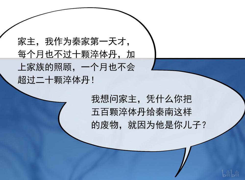 绝世战魂第20话 弹劾风波下）