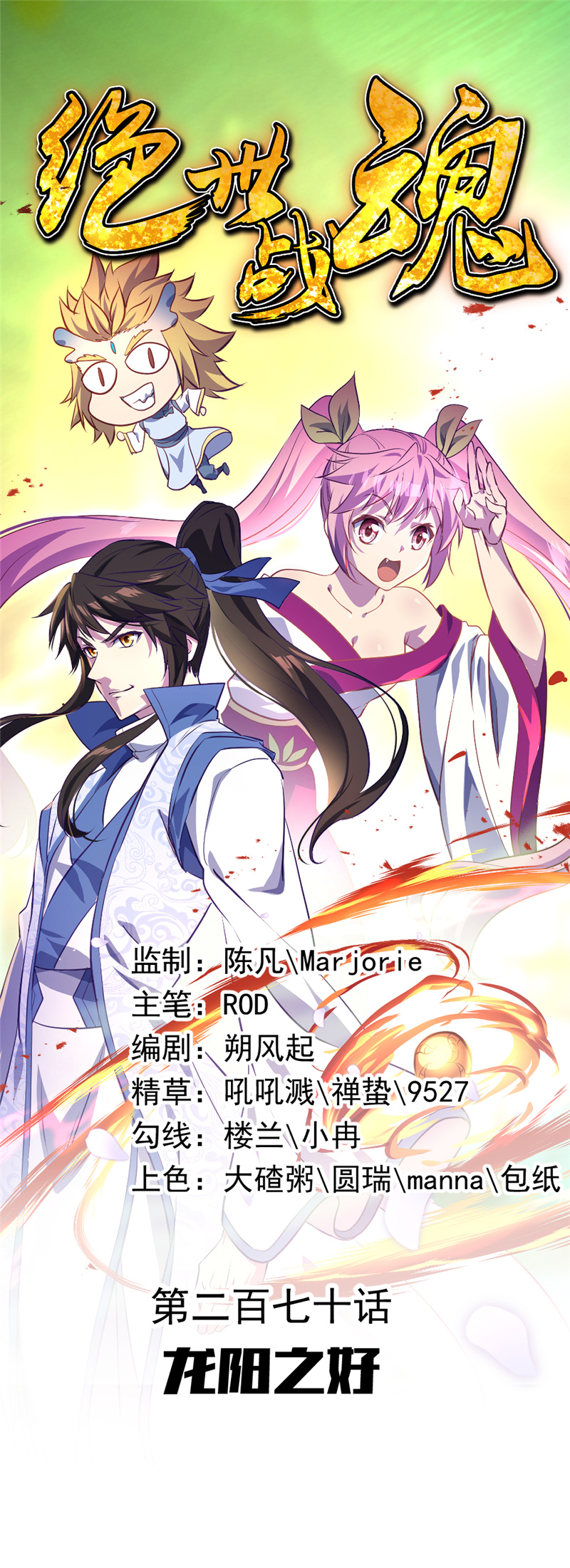 绝世战魂第270话龙阳之好