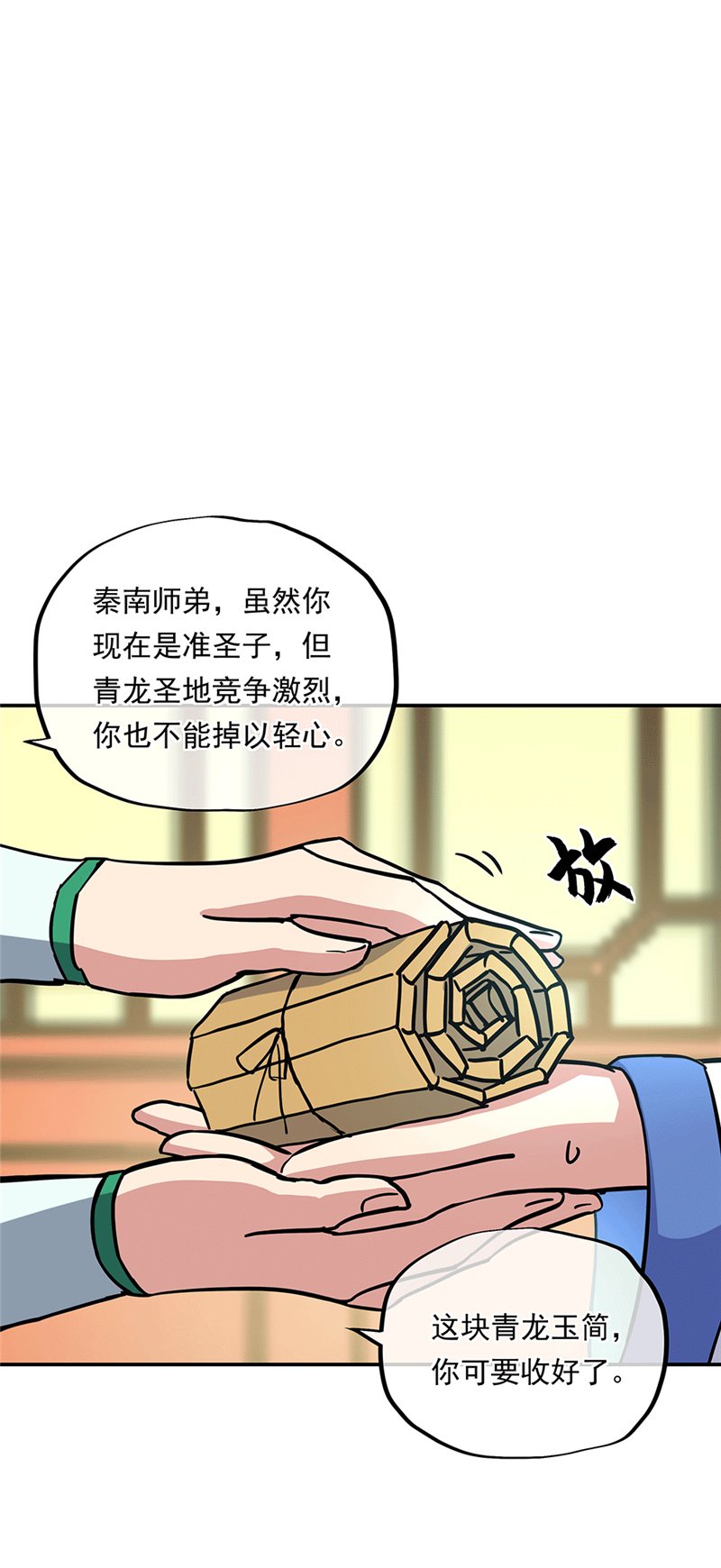 绝世战魂第270话龙阳之好