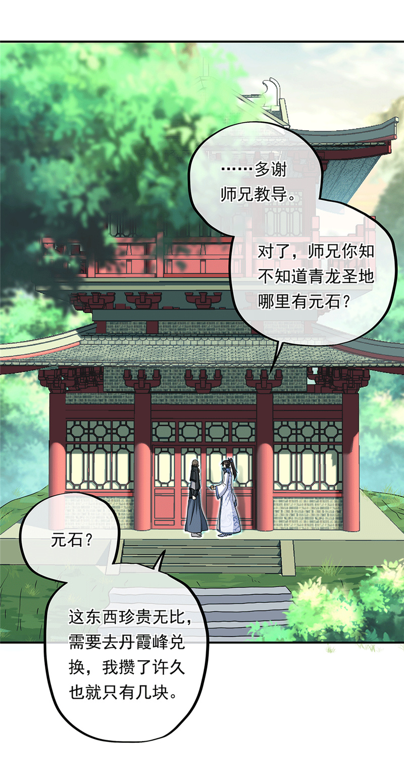 绝世战魂第270话龙阳之好