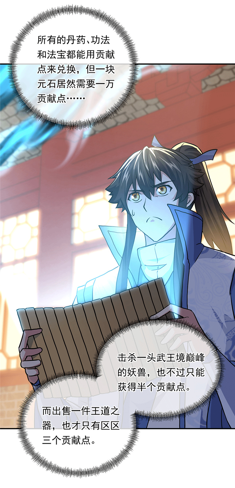 绝世战魂第270话龙阳之好