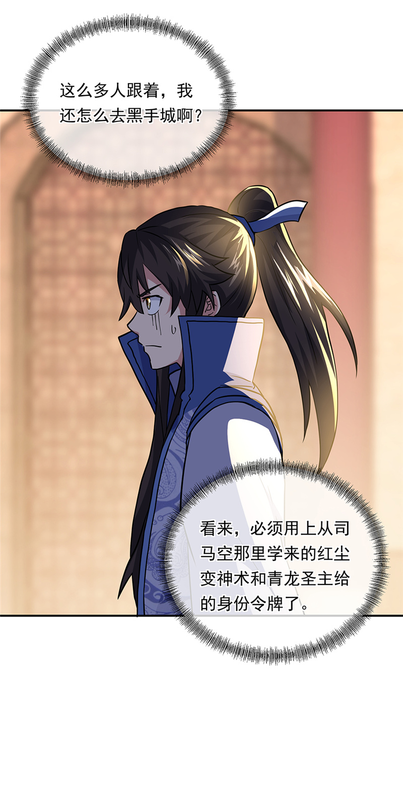 绝世战魂第270话龙阳之好