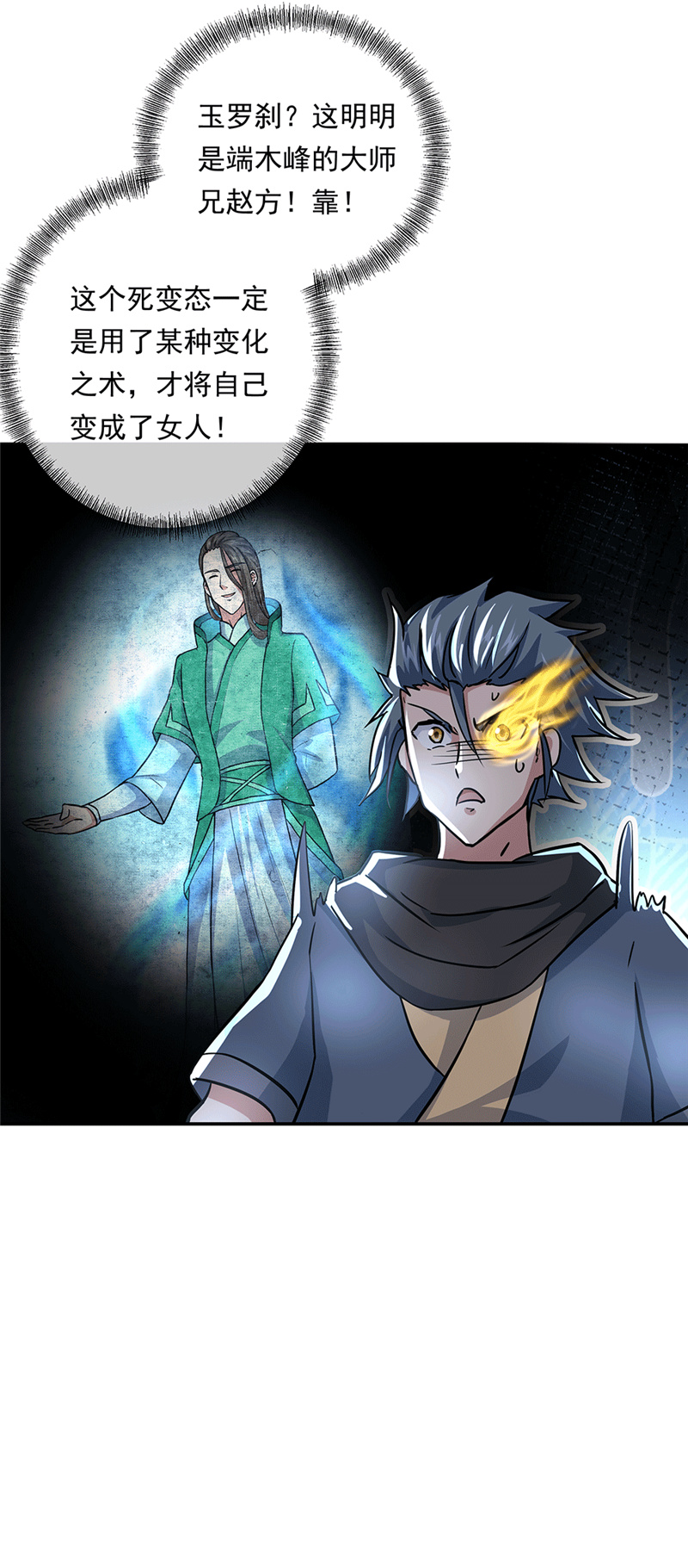 绝世战魂第270话龙阳之好