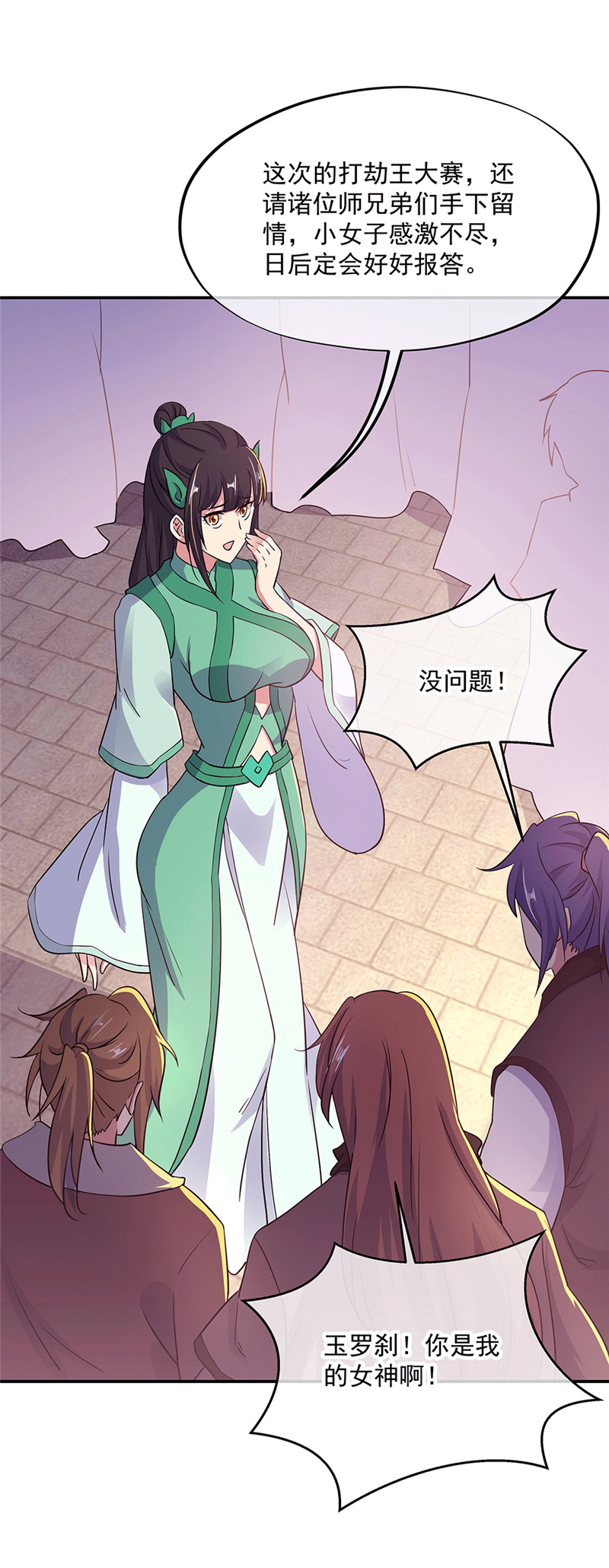 绝世战魂第270话龙阳之好