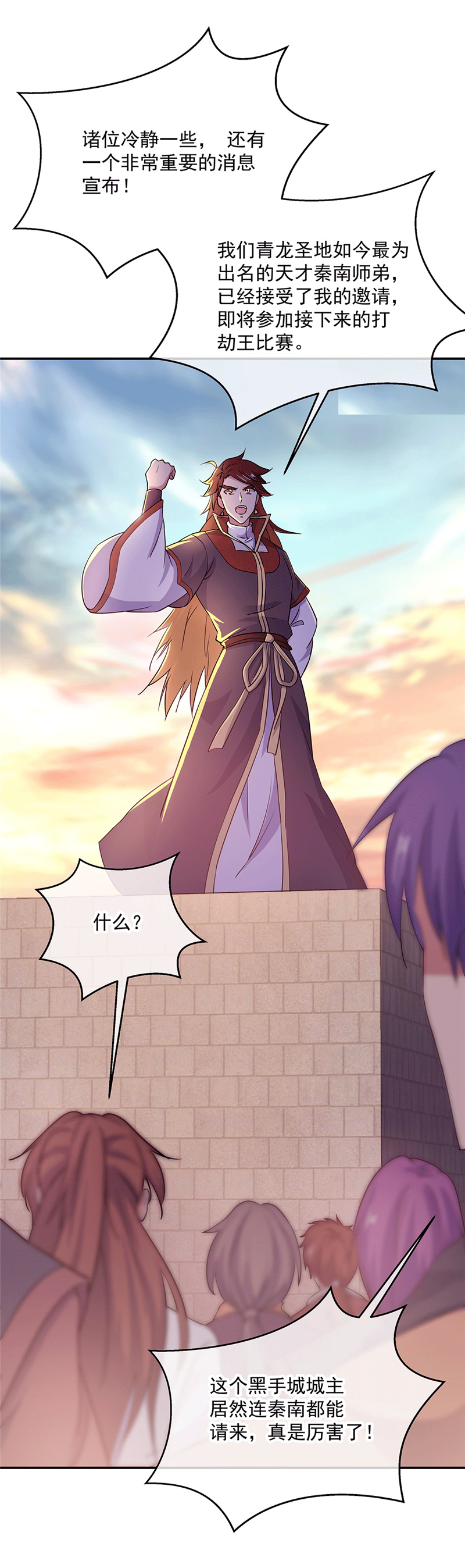 绝世战魂第270话龙阳之好