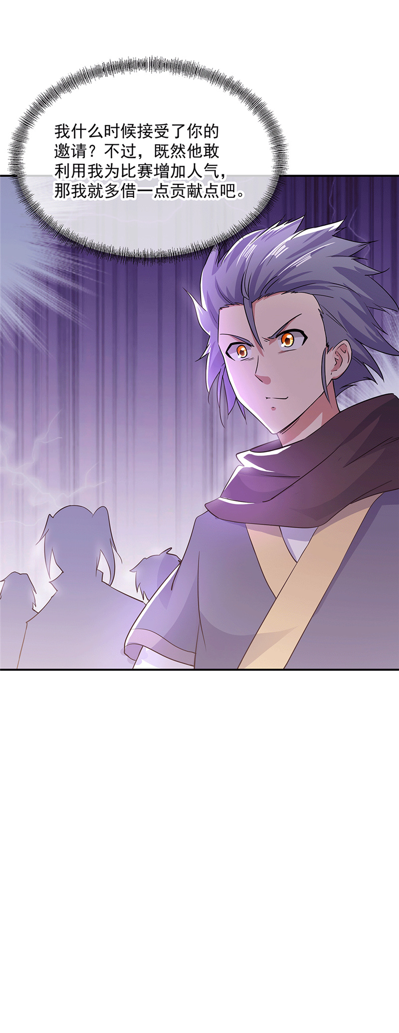 绝世战魂第270话龙阳之好