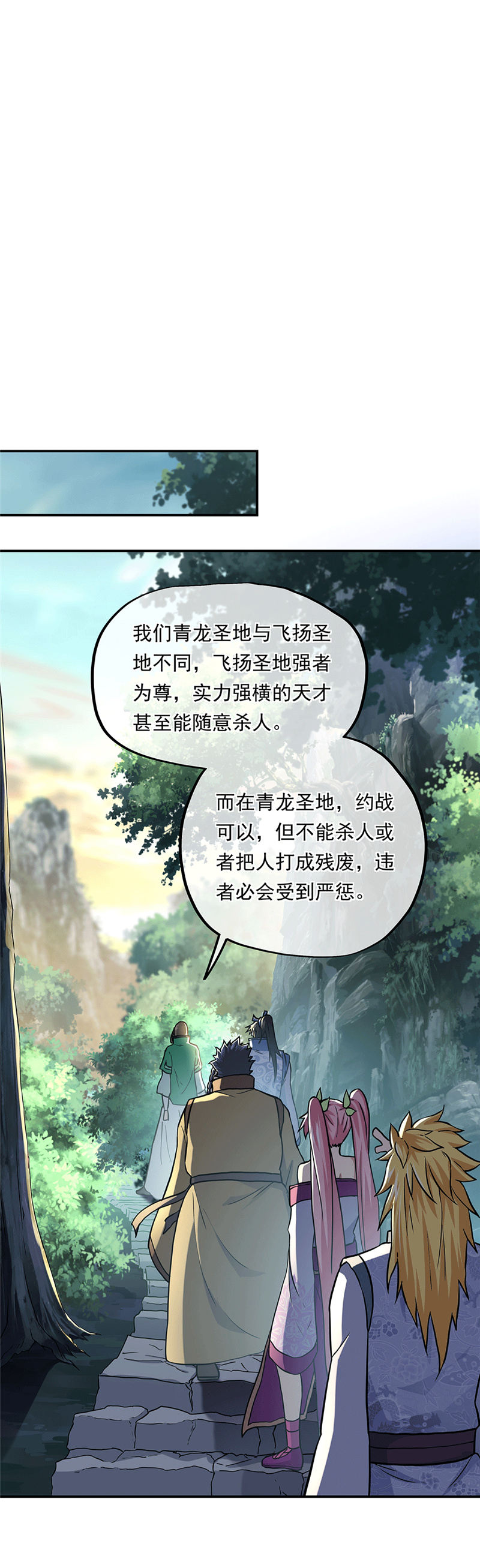 绝世战魂第270话龙阳之好