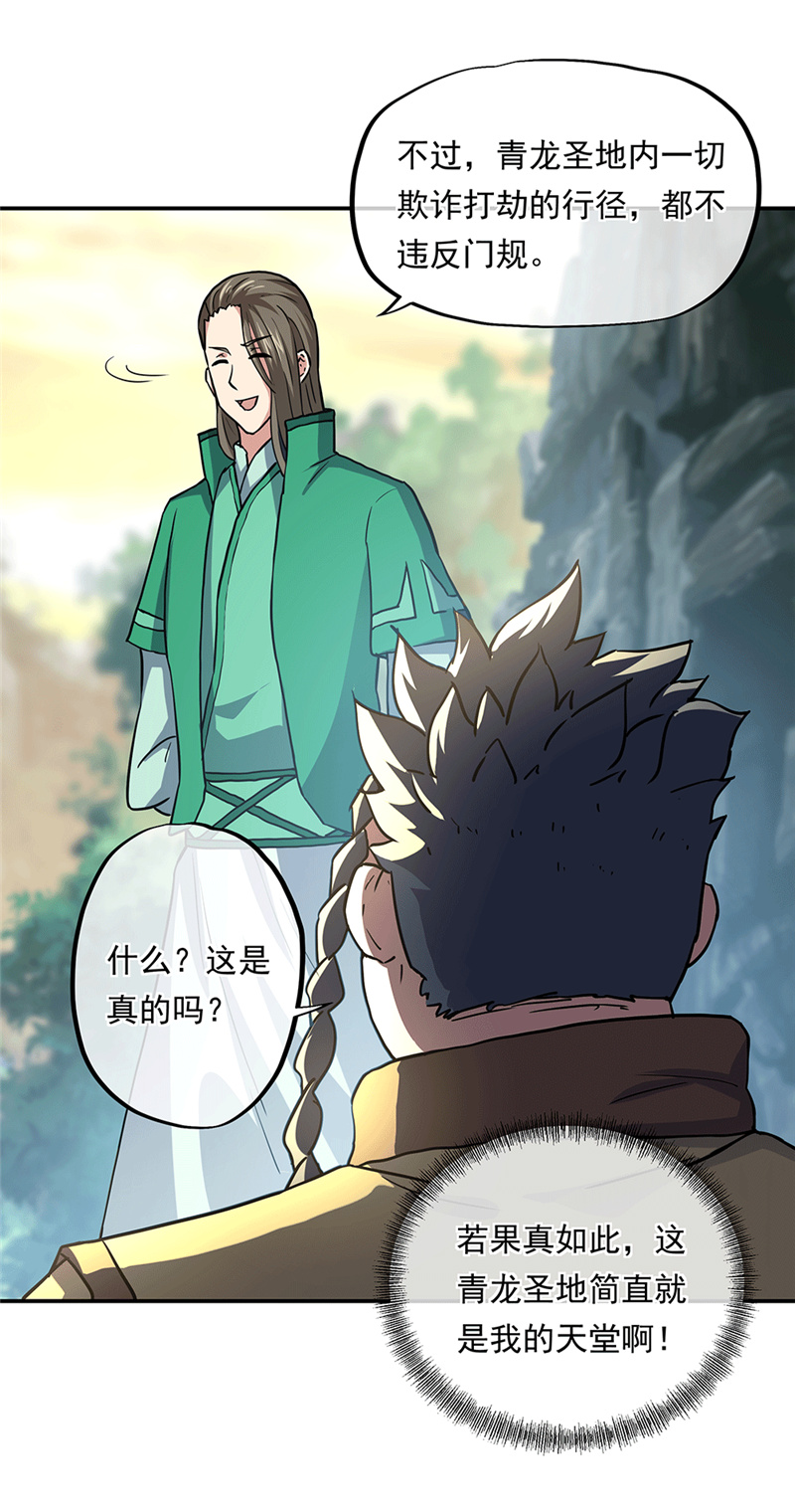 绝世战魂第270话龙阳之好