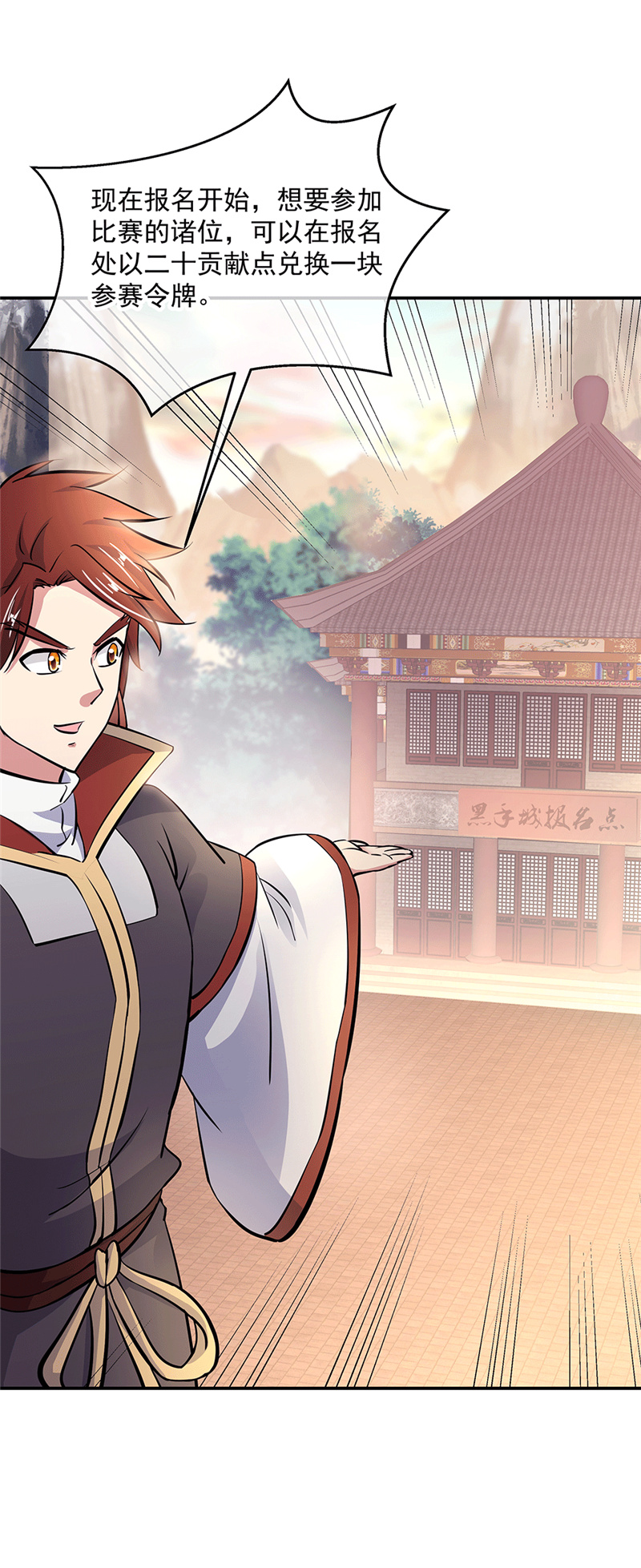 绝世战魂第271话狩猎开始