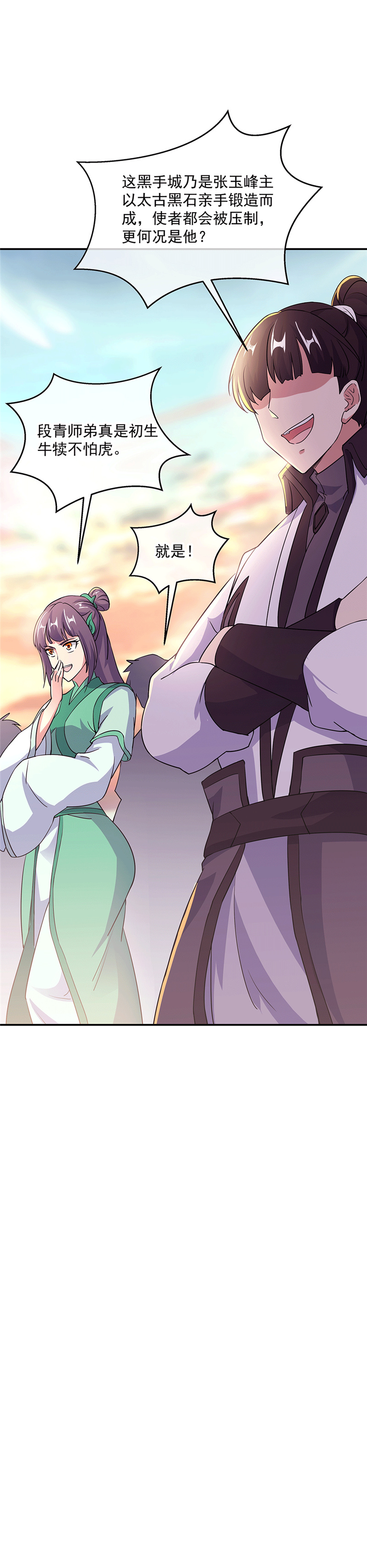 绝世战魂第271话狩猎开始