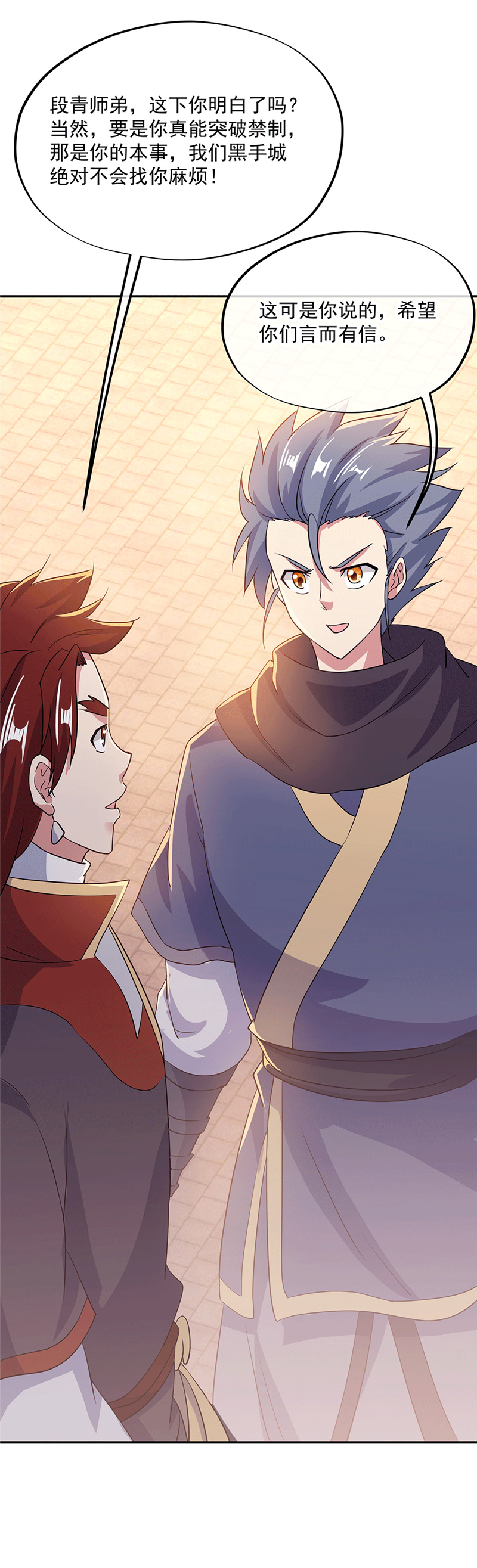 绝世战魂第271话狩猎开始