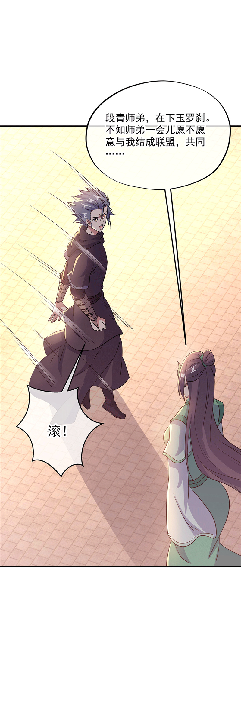 绝世战魂第271话狩猎开始