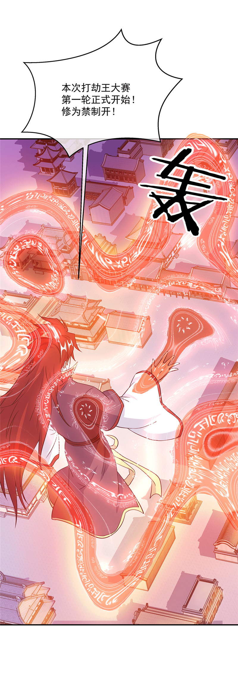 绝世战魂第271话狩猎开始