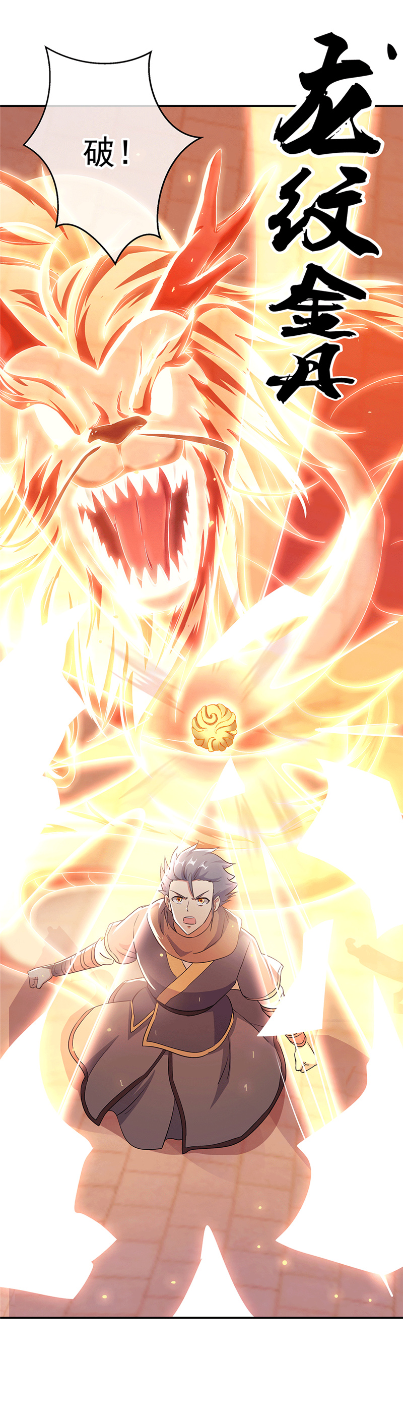 绝世战魂第271话狩猎开始